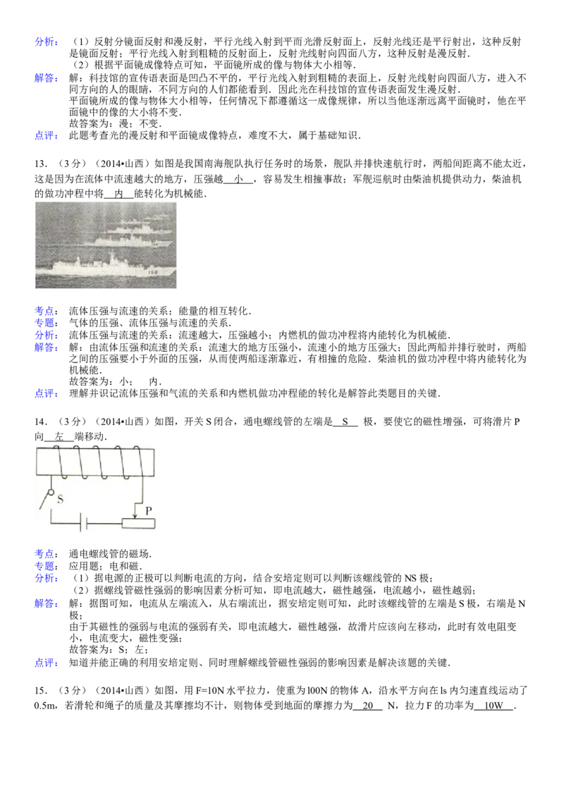 2014年山西省中考物理真题及答案_❤山西历年中考真题_4.山西中考物理2008-2025