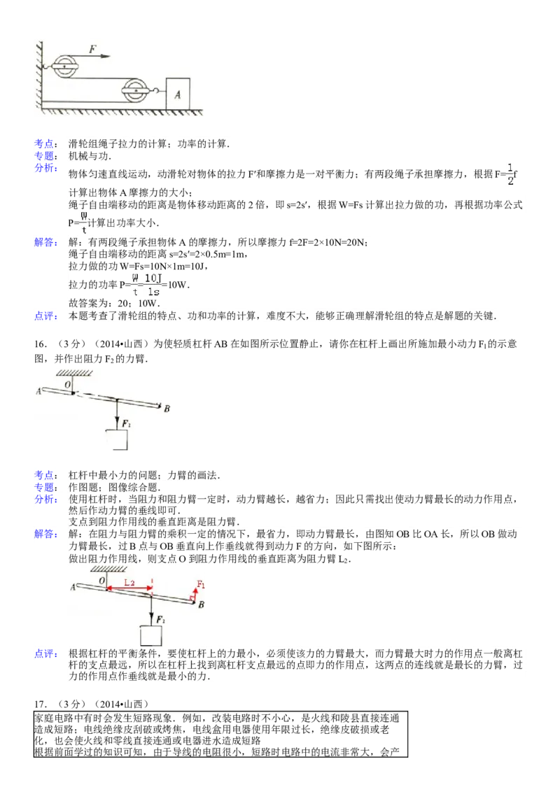 2014年山西省中考物理真题及答案_❤山西历年中考真题_4.山西中考物理2008-2025
