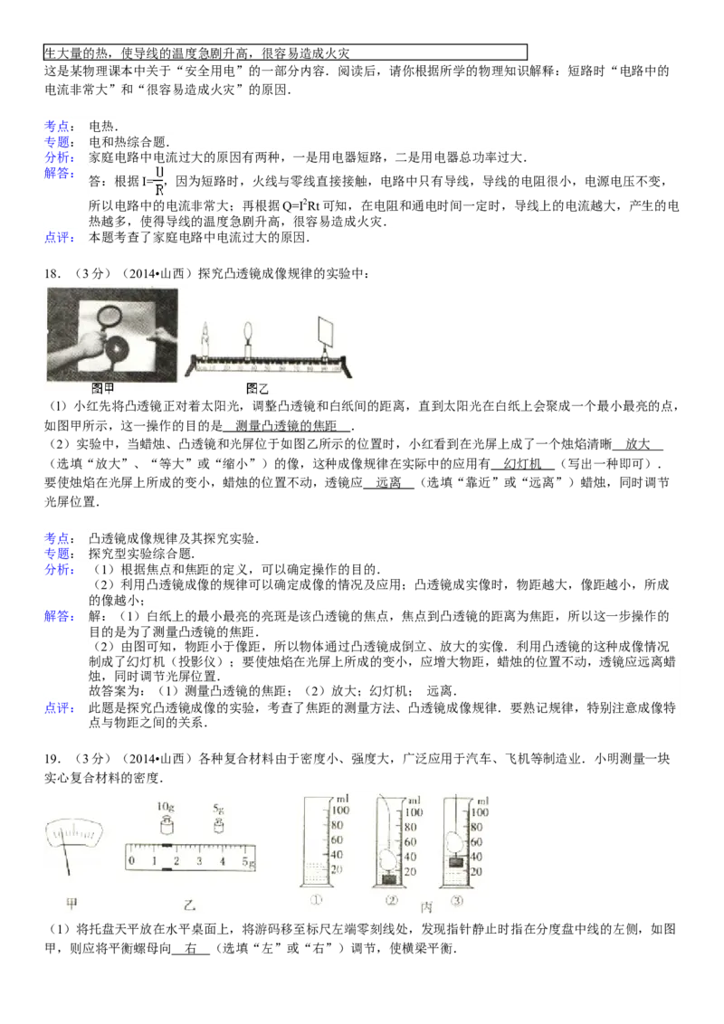 2014年山西省中考物理真题及答案_❤山西历年中考真题_4.山西中考物理2008-2025