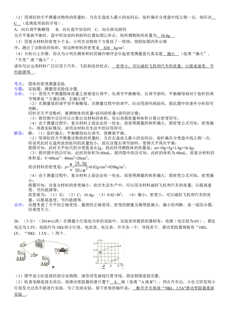 2014年山西省中考物理真题及答案_❤山西历年中考真题_4.山西中考物理2008-2025