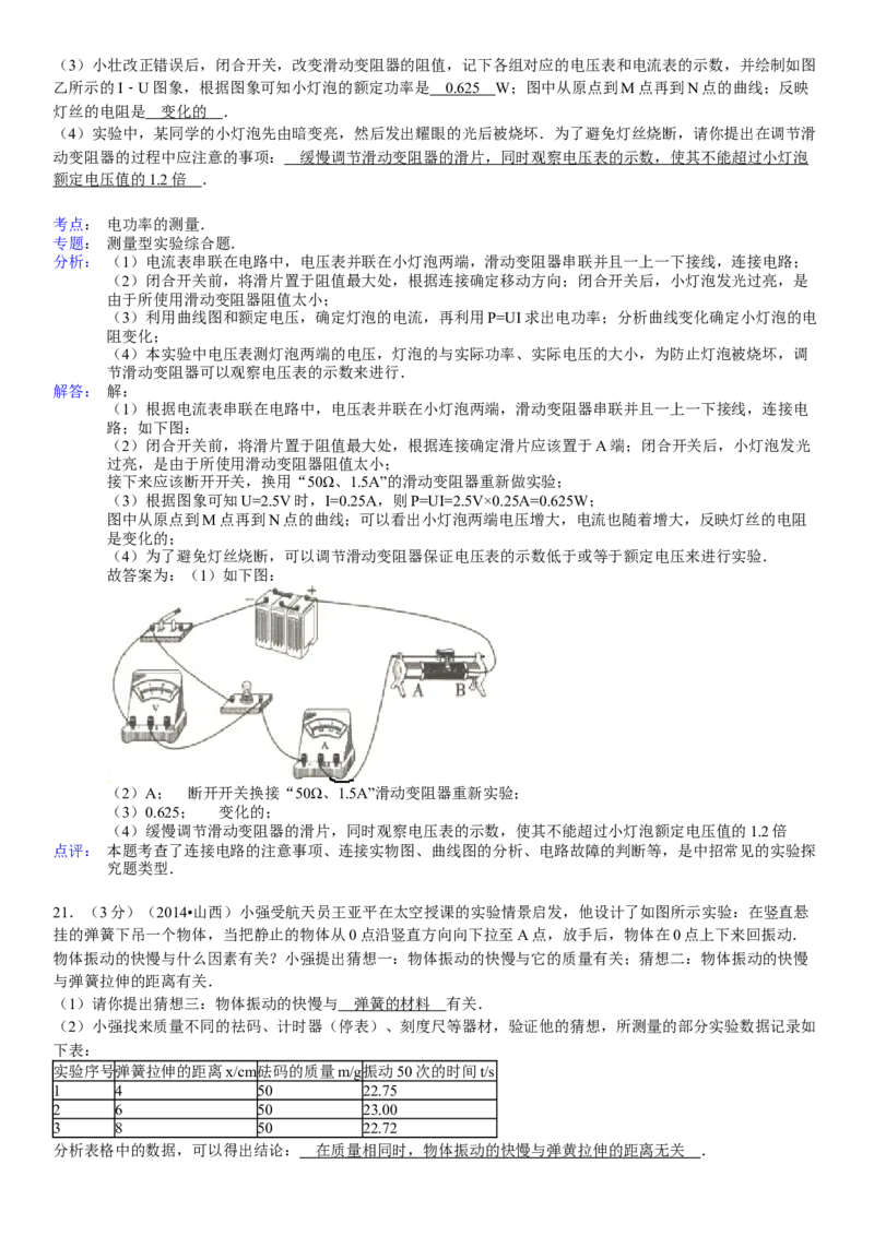 2014年山西省中考物理真题及答案_❤山西历年中考真题_4.山西中考物理2008-2025