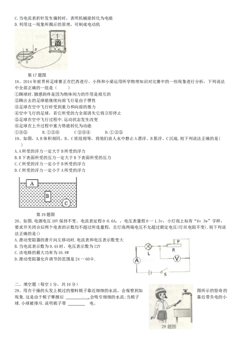 2014年山西省中考物理真题及答案_❤山西历年中考真题_4.山西中考物理2008-2025