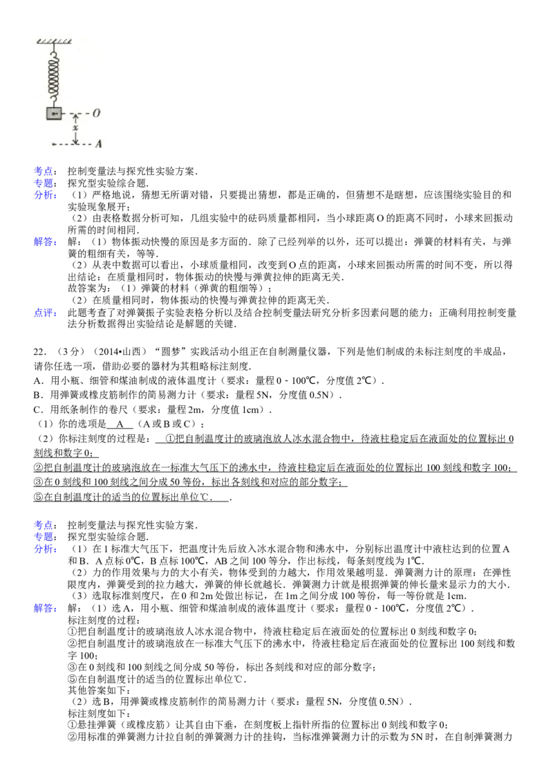 2014年山西省中考物理真题及答案_❤山西历年中考真题_4.山西中考物理2008-2025