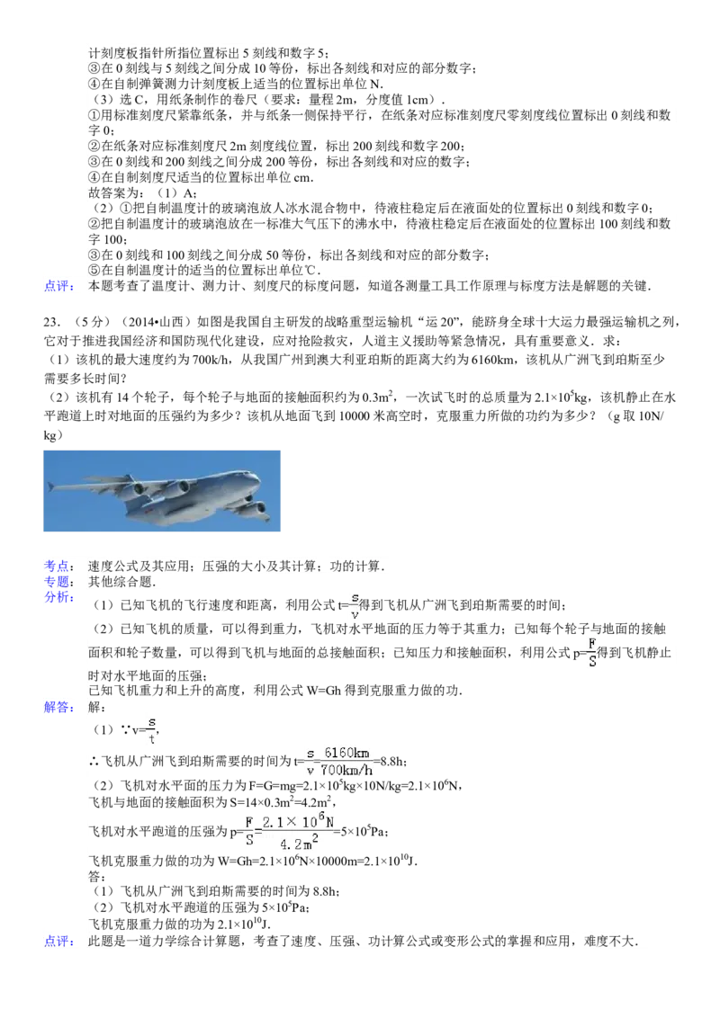 2014年山西省中考物理真题及答案_❤山西历年中考真题_4.山西中考物理2008-2025