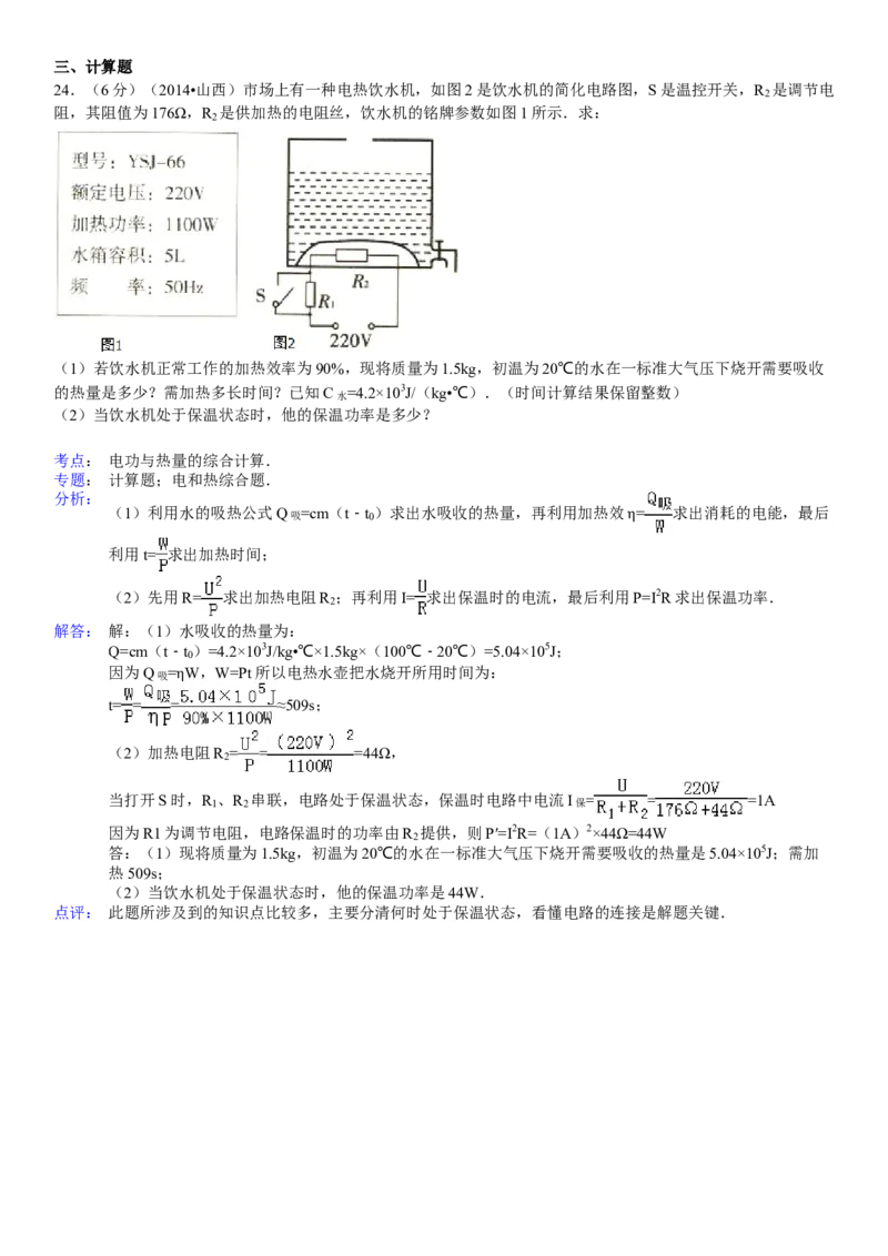 2014年山西省中考物理真题及答案_❤山西历年中考真题_4.山西中考物理2008-2025
