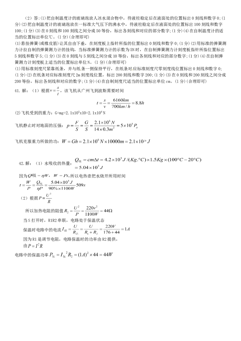 2014年山西省中考物理真题及答案_❤山西历年中考真题_4.山西中考物理2008-2025
