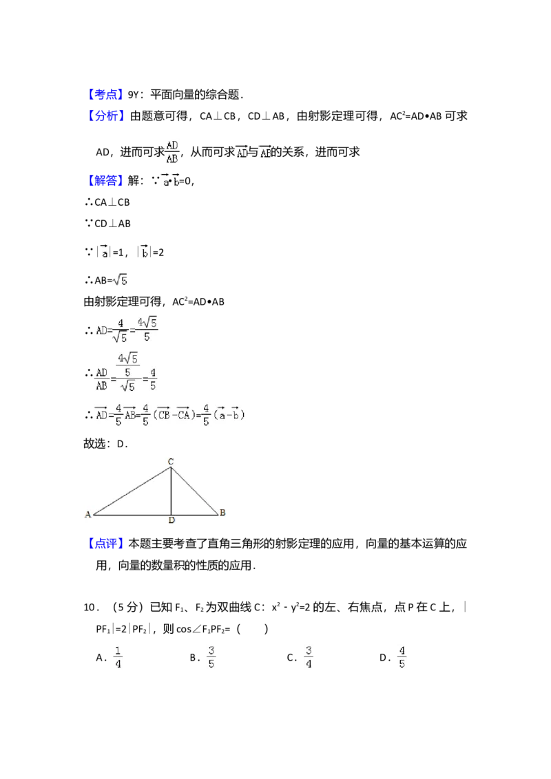 2012年全国统一高考数学试卷（文科）（大纲版）（解析版）_全国卷+地方卷_2.数学_1.数学高考真题试卷_2008-2020年_全国卷_全国1卷（2008-2022）_高考数学（文科）（新课标ⅰ）_A4word版