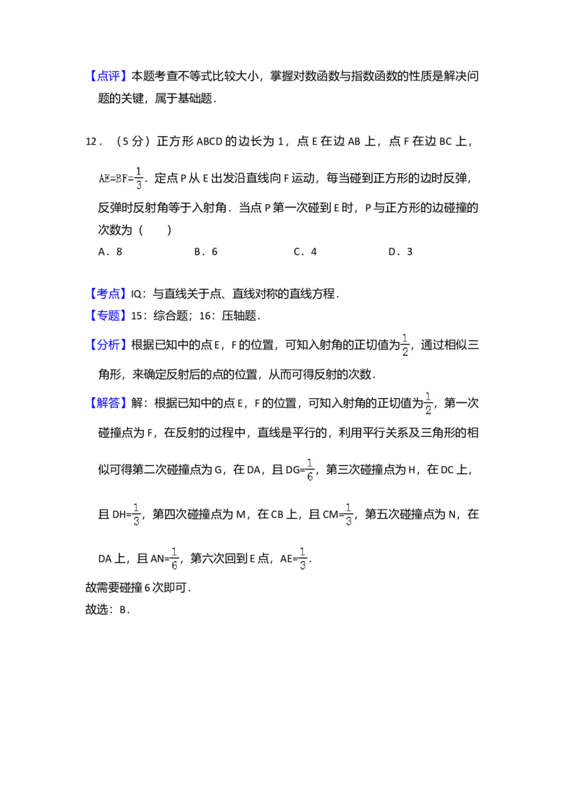 2012年全国统一高考数学试卷（文科）（大纲版）（解析版）_全国卷+地方卷_2.数学_1.数学高考真题试卷_2008-2020年_全国卷_全国1卷（2008-2022）_高考数学（文科）（新课标ⅰ）_A4word版