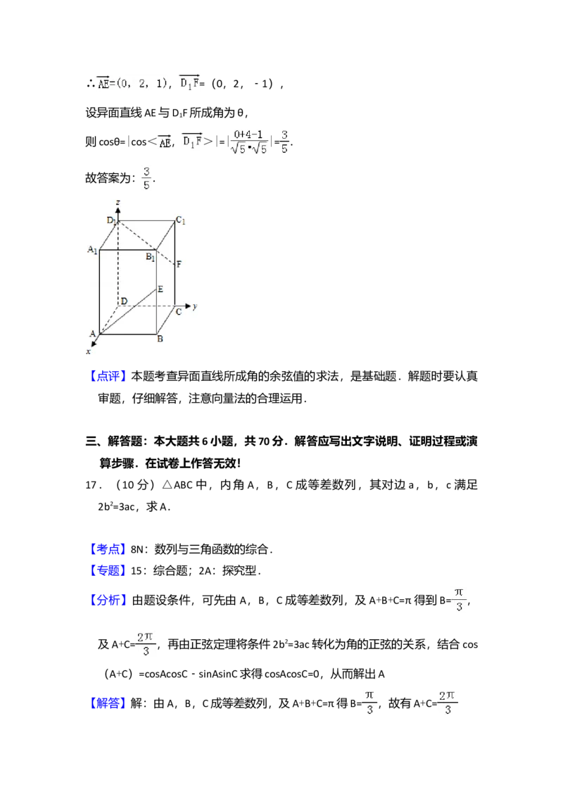 2012年全国统一高考数学试卷（文科）（大纲版）（解析版）_全国卷+地方卷_2.数学_1.数学高考真题试卷_2008-2020年_全国卷_全国1卷（2008-2022）_高考数学（文科）（新课标ⅰ）_A4word版