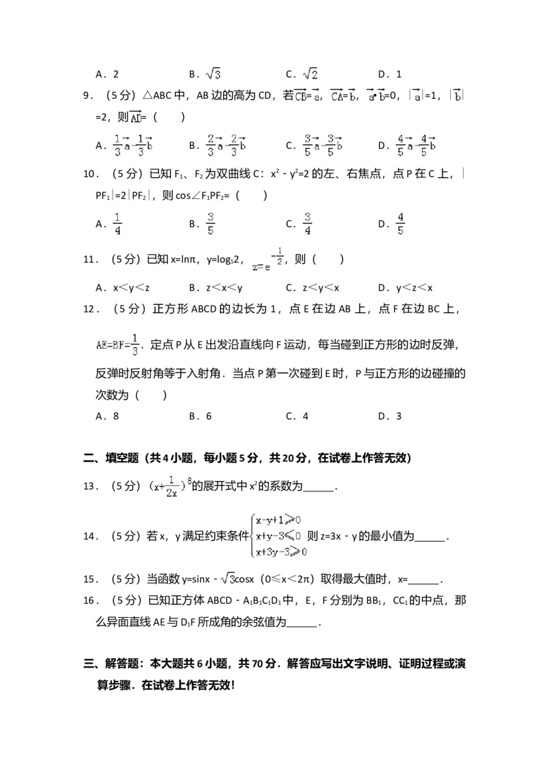 2012年全国统一高考数学试卷（文科）（大纲版）（解析版）_全国卷+地方卷_2.数学_1.数学高考真题试卷_2008-2020年_全国卷_全国1卷（2008-2022）_高考数学（文科）（新课标ⅰ）_A4word版