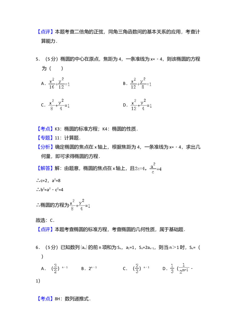 2012年全国统一高考数学试卷（文科）（大纲版）（解析版）_全国卷+地方卷_2.数学_1.数学高考真题试卷_2008-2020年_全国卷_全国1卷（2008-2022）_高考数学（文科）（新课标ⅰ）_A4word版