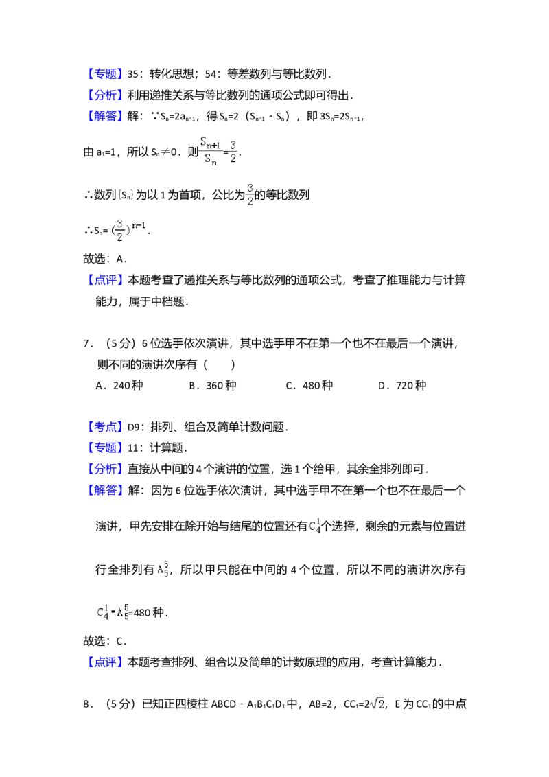 2012年全国统一高考数学试卷（文科）（大纲版）（解析版）_全国卷+地方卷_2.数学_1.数学高考真题试卷_2008-2020年_全国卷_全国1卷（2008-2022）_高考数学（文科）（新课标ⅰ）_A4word版