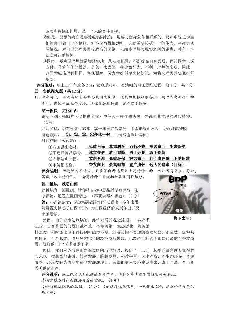 2011年山西省中考道德与法治真题及答案_❤山西历年中考真题_7.山西中考道法2008-2025