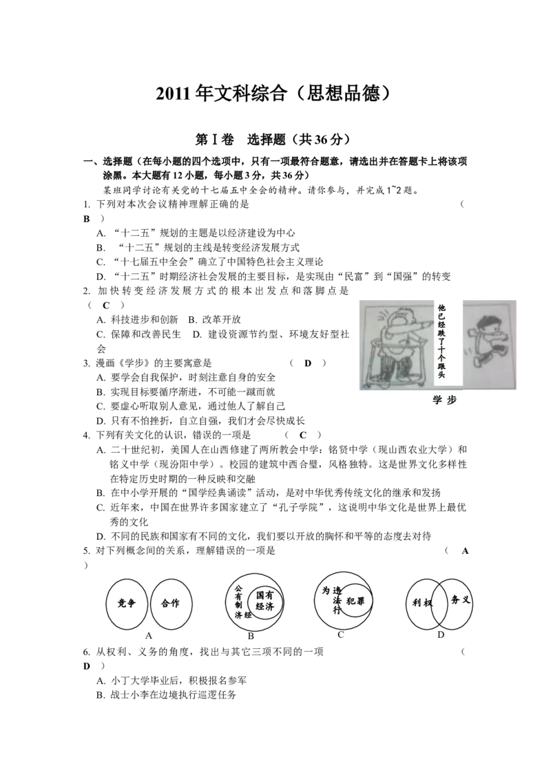 2011年山西省中考道德与法治真题及答案_❤山西历年中考真题_7.山西中考道法2008-2025