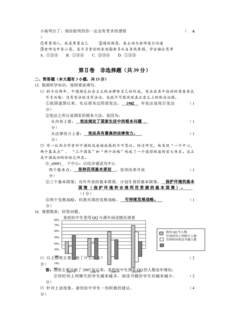 2011年山西省中考道德与法治真题及答案_❤山西历年中考真题_7.山西中考道法2008-2025