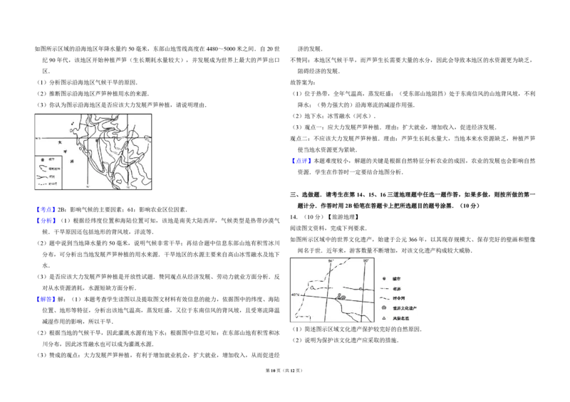 2012年全国统一高考地理真题（新课标）（解析版）_全国卷+地方卷_8.地理_1.地理高考真题试卷_2008-2020年_全国卷_全国统一高考地理（新课标ii）08-21_A3word版_PDF（赠送）