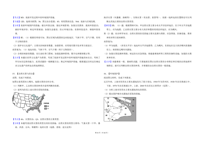 2012年全国统一高考地理真题（新课标）（解析版）_全国卷+地方卷_8.地理_1.地理高考真题试卷_2008-2020年_全国卷_全国统一高考地理（新课标ii）08-21_A3word版_PDF（赠送）