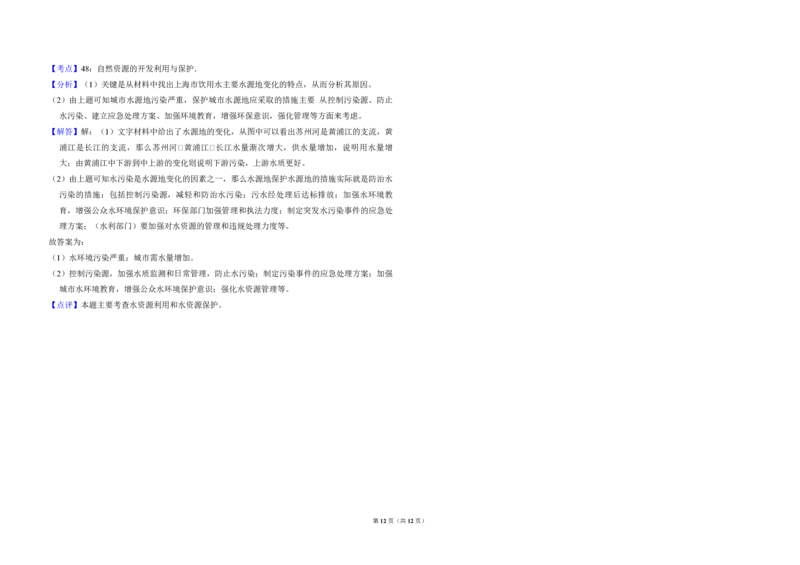 2012年全国统一高考地理真题（新课标）（解析版）_全国卷+地方卷_8.地理_1.地理高考真题试卷_2008-2020年_全国卷_全国统一高考地理（新课标ii）08-21_A3word版_PDF（赠送）