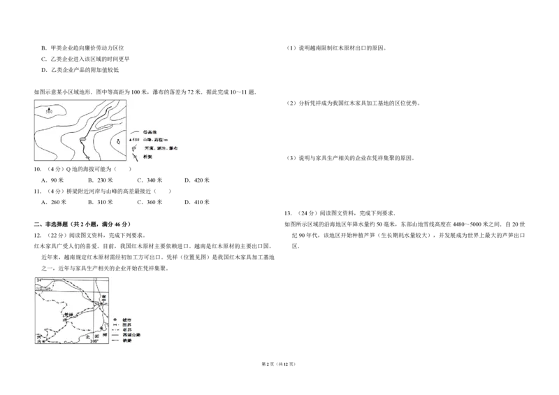 2012年全国统一高考地理真题（新课标）（解析版）_全国卷+地方卷_8.地理_1.地理高考真题试卷_2008-2020年_全国卷_全国统一高考地理（新课标ii）08-21_A3word版_PDF（赠送）