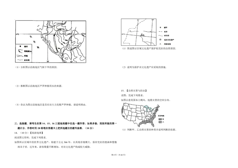 2012年全国统一高考地理真题（新课标）（解析版）_全国卷+地方卷_8.地理_1.地理高考真题试卷_2008-2020年_全国卷_全国统一高考地理（新课标ii）08-21_A3word版_PDF（赠送）