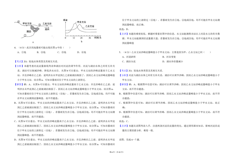 2012年全国统一高考地理真题（新课标）（解析版）_全国卷+地方卷_8.地理_1.地理高考真题试卷_2008-2020年_全国卷_全国统一高考地理（新课标ii）08-21_A3word版_PDF（赠送）