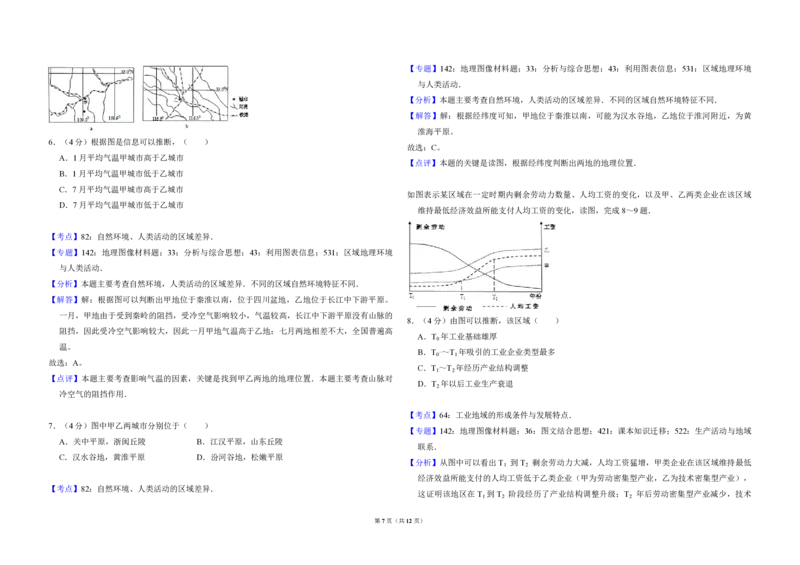 2012年全国统一高考地理真题（新课标）（解析版）_全国卷+地方卷_8.地理_1.地理高考真题试卷_2008-2020年_全国卷_全国统一高考地理（新课标ii）08-21_A3word版_PDF（赠送）