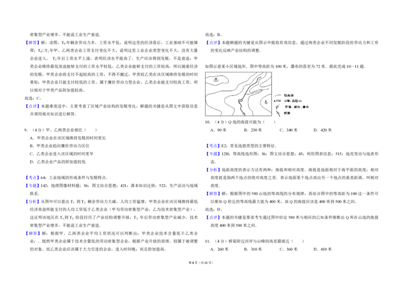 2012年全国统一高考地理真题（新课标）（解析版）_全国卷+地方卷_8.地理_1.地理高考真题试卷_2008-2020年_全国卷_全国统一高考地理（新课标ii）08-21_A3word版_PDF（赠送）