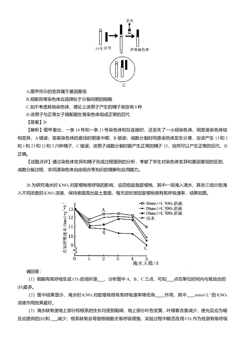 2013年福建高考生物真题及答案_全国卷+地方卷_6.生物_1.生物高考真题试卷_2008-2020年_地方卷_福建高考生物08-20