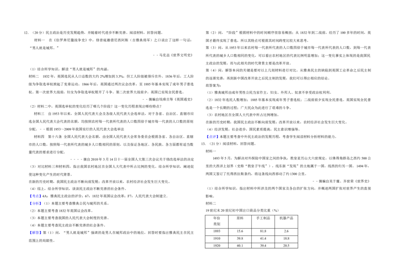2011年天津市高考历史试卷解析版_全国卷+地方卷_7.历史_1.历史高考真题试卷_2008-2020年_地方卷_天津高考历史08-21_A3word版