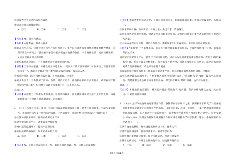 2011年全国统一高考政治试卷（大纲版）（解析版）_全国卷+地方卷_9.政治_1.政治高考真题试卷_2008-2020年_全国卷_全国统一高考政治（新课标ⅰ）08-20_A3word版_PDF版（赠送）
