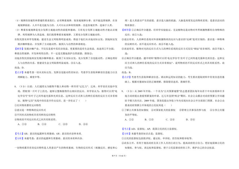 2011年全国统一高考政治试卷（大纲版）（解析版）_全国卷+地方卷_9.政治_1.政治高考真题试卷_2008-2020年_全国卷_全国统一高考政治（新课标ⅰ）08-20_A3word版_PDF版（赠送）