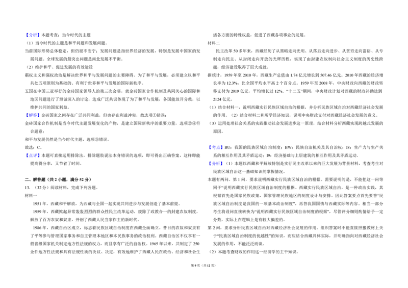2011年全国统一高考政治试卷（大纲版）（解析版）_全国卷+地方卷_9.政治_1.政治高考真题试卷_2008-2020年_全国卷_全国统一高考政治（新课标ⅰ）08-20_A3word版_PDF版（赠送）