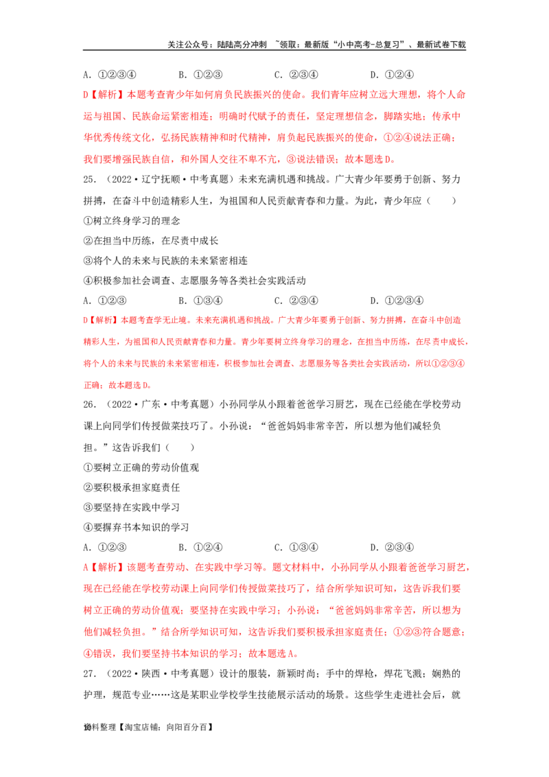 专题05走向未来的少年（解析版）_02中考总复习（2026版更新中）_07-道法-中考总复习_2024年中考复习资料_专项复习资料_完三年（2021&mdash;2023）中考道德与法治真题分项汇编（全国通用）