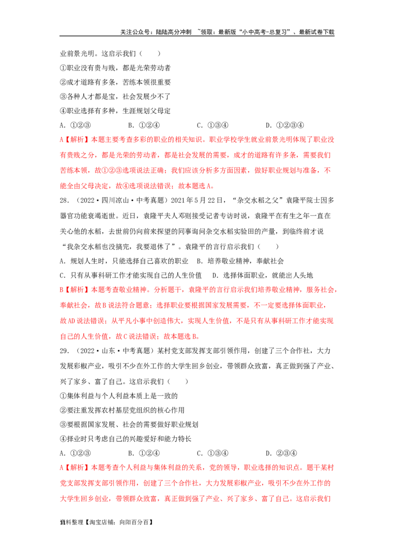 专题05走向未来的少年（解析版）_02中考总复习（2026版更新中）_07-道法-中考总复习_2024年中考复习资料_专项复习资料_完三年（2021&mdash;2023）中考道德与法治真题分项汇编（全国通用）