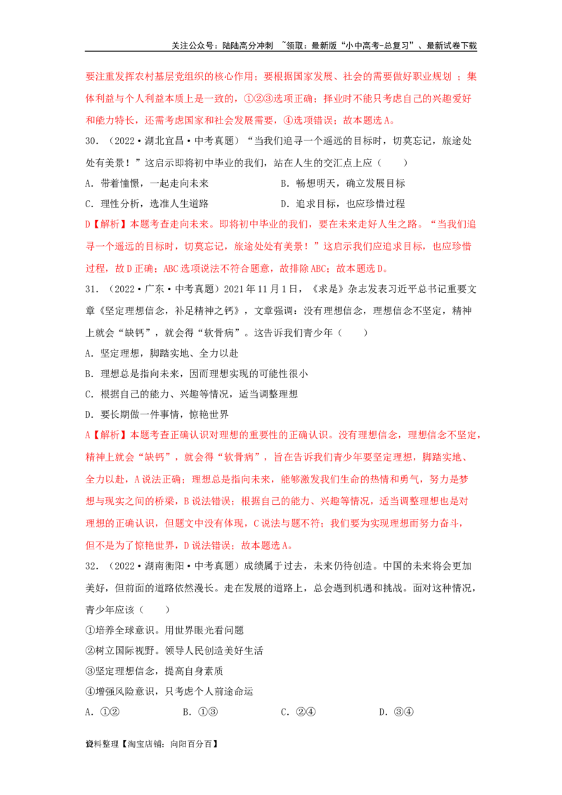 专题05走向未来的少年（解析版）_02中考总复习（2026版更新中）_07-道法-中考总复习_2024年中考复习资料_专项复习资料_完三年（2021&mdash;2023）中考道德与法治真题分项汇编（全国通用）