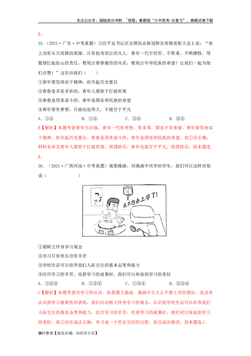 专题05走向未来的少年（解析版）_02中考总复习（2026版更新中）_07-道法-中考总复习_2024年中考复习资料_专项复习资料_完三年（2021&mdash;2023）中考道德与法治真题分项汇编（全国通用）