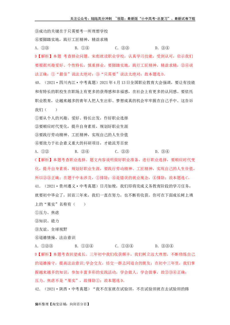 专题05走向未来的少年（解析版）_02中考总复习（2026版更新中）_07-道法-中考总复习_2024年中考复习资料_专项复习资料_完三年（2021&mdash;2023）中考道德与法治真题分项汇编（全国通用）