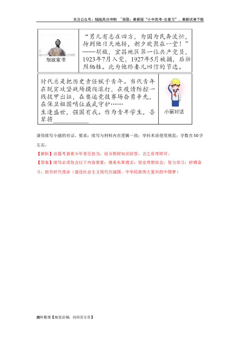 专题05走向未来的少年（解析版）_02中考总复习（2026版更新中）_07-道法-中考总复习_2024年中考复习资料_专项复习资料_完三年（2021&mdash;2023）中考道德与法治真题分项汇编（全国通用）