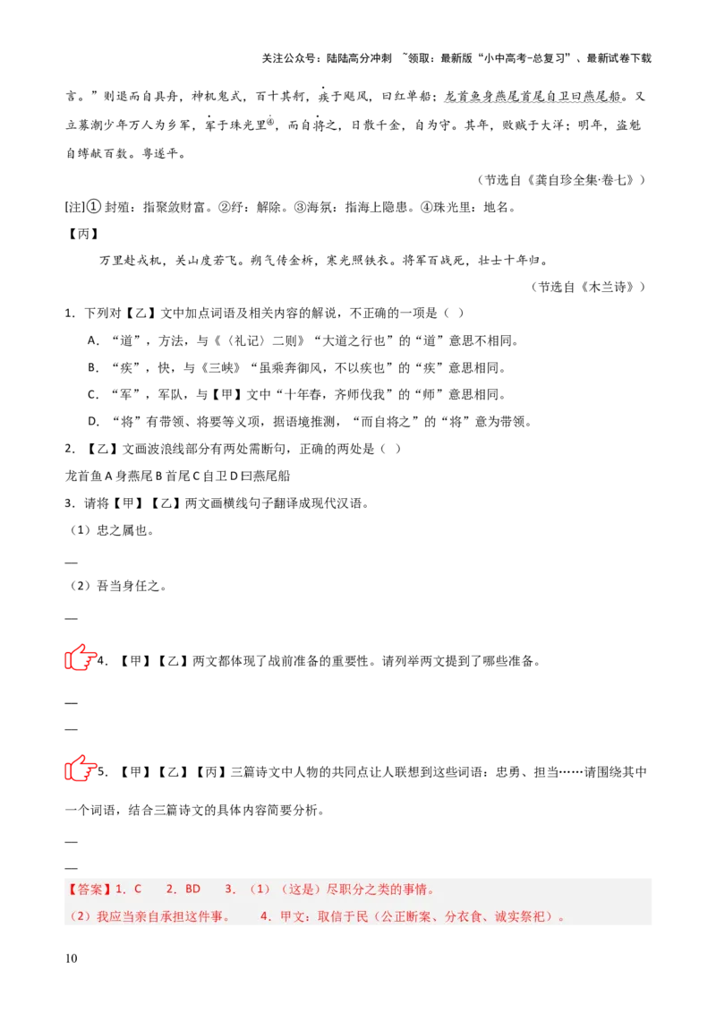 专题05：文言文阅读之内容理解与概括(讲义）原卷版_02中考总复习（2026版更新中）_01-语文-中考总复习_2026年中考复习（更新中）
