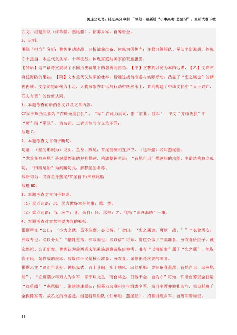 专题05：文言文阅读之内容理解与概括(讲义）原卷版_02中考总复习（2026版更新中）_01-语文-中考总复习_2026年中考复习（更新中）