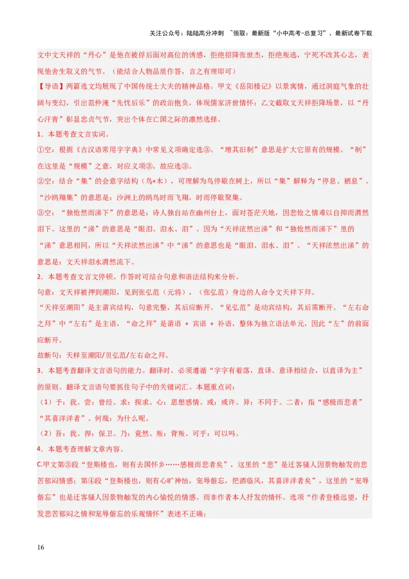 专题05：文言文阅读之内容理解与概括(讲义）原卷版_02中考总复习（2026版更新中）_01-语文-中考总复习_2026年中考复习（更新中）