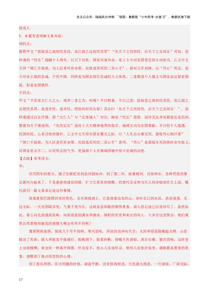 专题05：文言文阅读之内容理解与概括(讲义）原卷版_02中考总复习（2026版更新中）_01-语文-中考总复习_2026年中考复习（更新中）