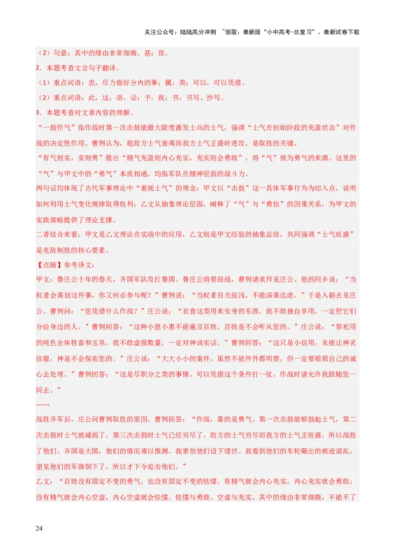 专题05：文言文阅读之内容理解与概括(讲义）原卷版_02中考总复习（2026版更新中）_01-语文-中考总复习_2026年中考复习（更新中）