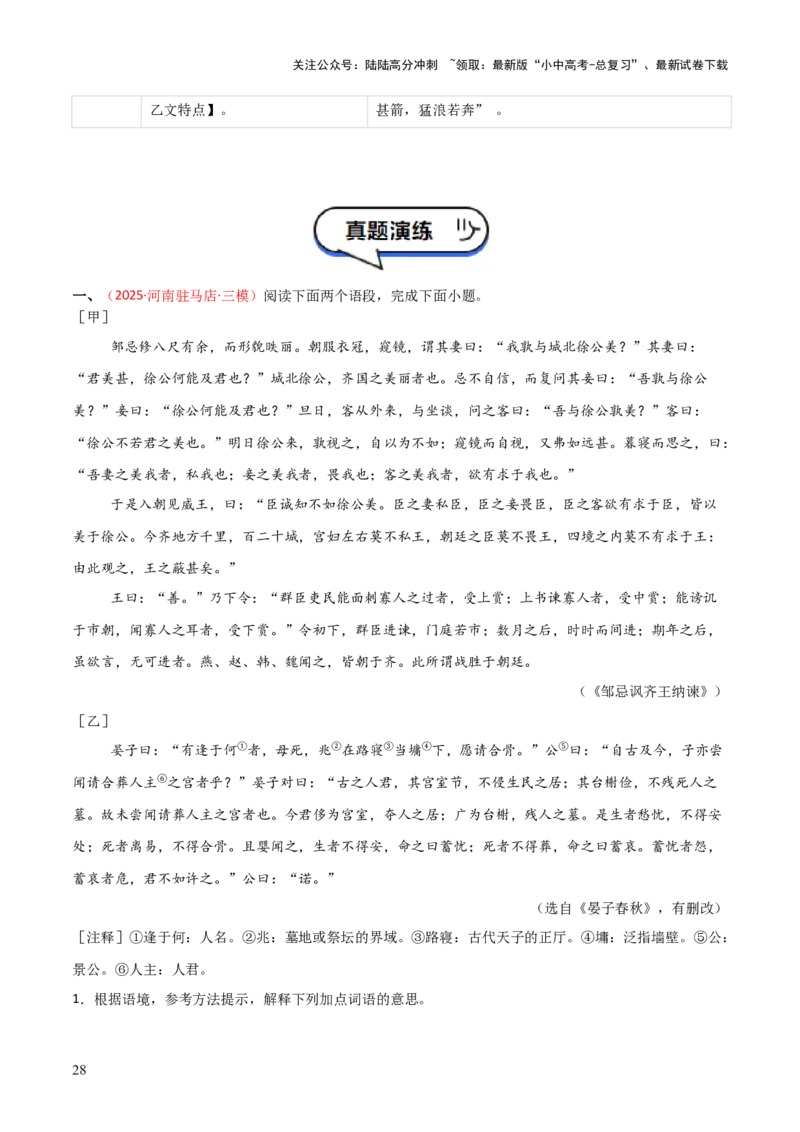 专题05：文言文阅读之内容理解与概括(讲义）原卷版_02中考总复习（2026版更新中）_01-语文-中考总复习_2026年中考复习（更新中）