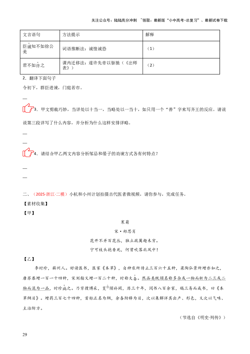专题05：文言文阅读之内容理解与概括(讲义）原卷版_02中考总复习（2026版更新中）_01-语文-中考总复习_2026年中考复习（更新中）