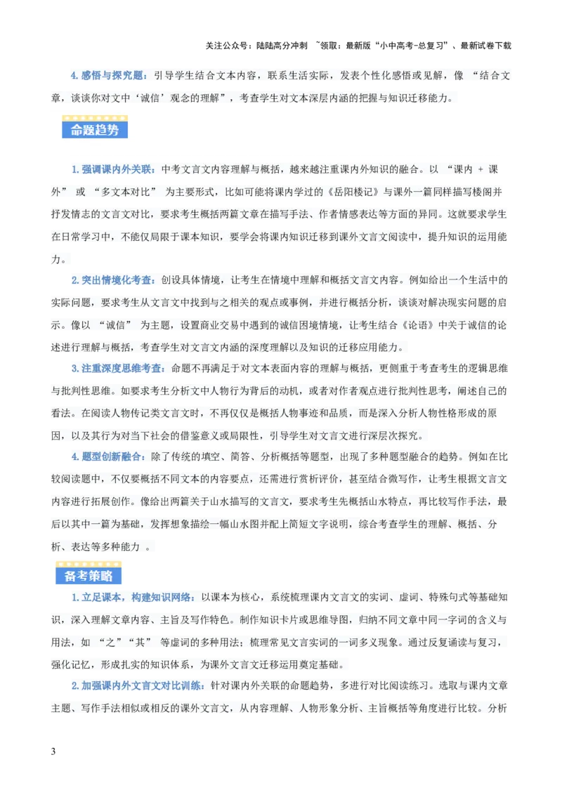 专题05：文言文阅读之内容理解与概括(讲义）原卷版_02中考总复习（2026版更新中）_01-语文-中考总复习_2026年中考复习（更新中）