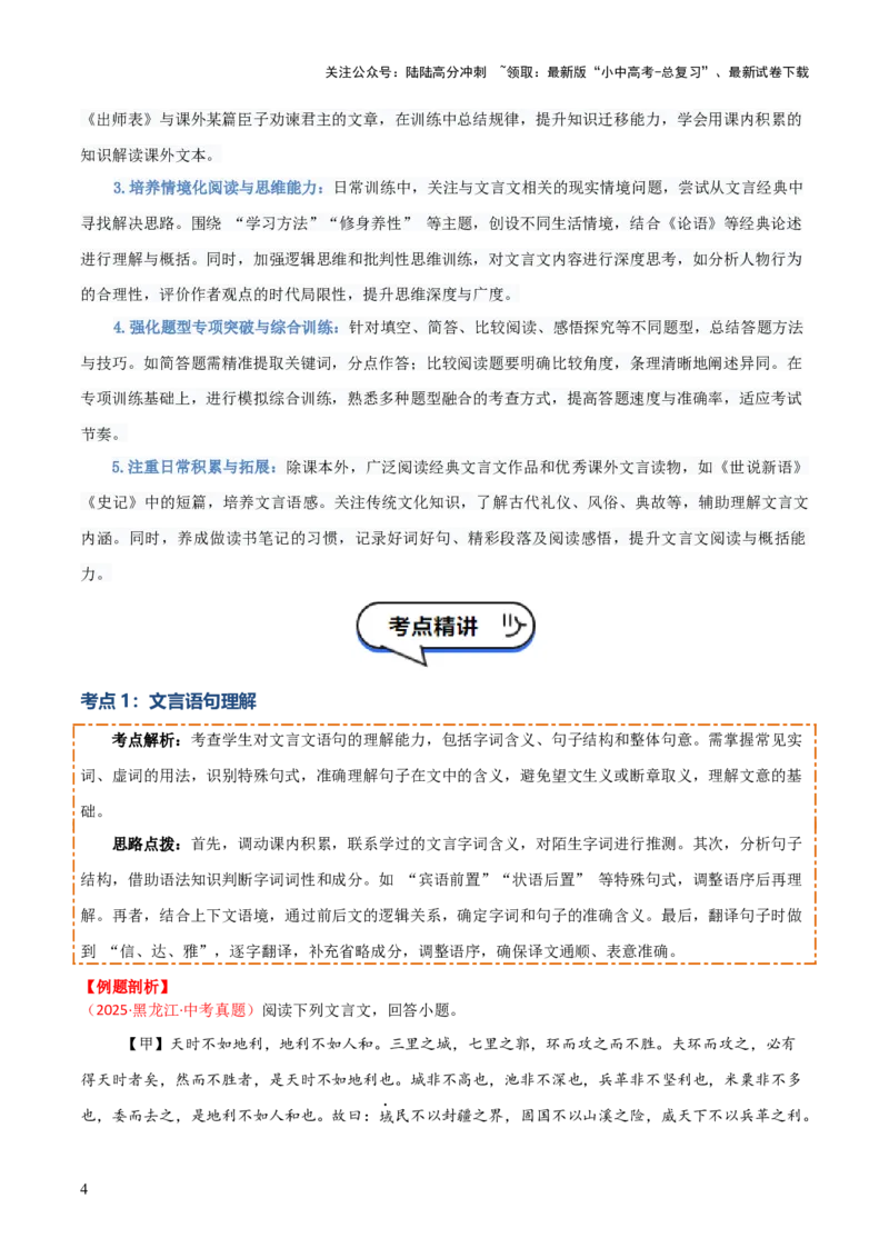 专题05：文言文阅读之内容理解与概括(讲义）原卷版_02中考总复习（2026版更新中）_01-语文-中考总复习_2026年中考复习（更新中）