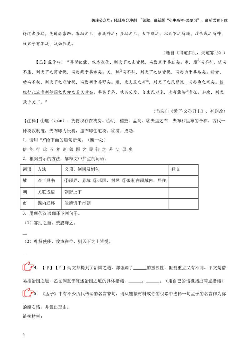 专题05：文言文阅读之内容理解与概括(讲义）原卷版_02中考总复习（2026版更新中）_01-语文-中考总复习_2026年中考复习（更新中）