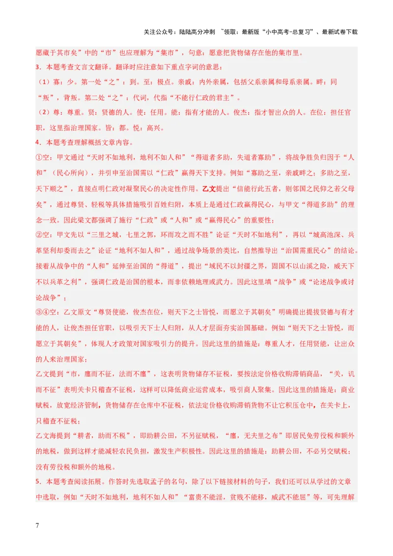 专题05：文言文阅读之内容理解与概括(讲义）原卷版_02中考总复习（2026版更新中）_01-语文-中考总复习_2026年中考复习（更新中）