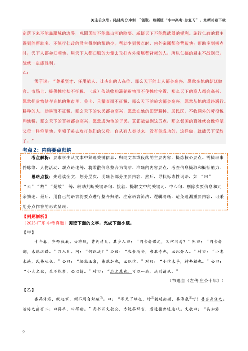 专题05：文言文阅读之内容理解与概括(讲义）原卷版_02中考总复习（2026版更新中）_01-语文-中考总复习_2026年中考复习（更新中）